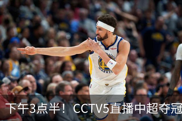 下午3点半！CCTV5直播中超夺冠生死战，费利佩VS阿奇姆彭，打平=成都拿冠军