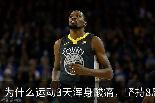 为什么运动3天浑身酸痛，坚持8周却脱胎换骨？顶刊《细胞》揭开运动抗衰的底层真相
