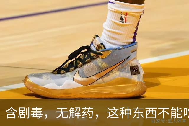 含剧毒，无解药，这种东西不能吃，加热120也晚了，已有人中招