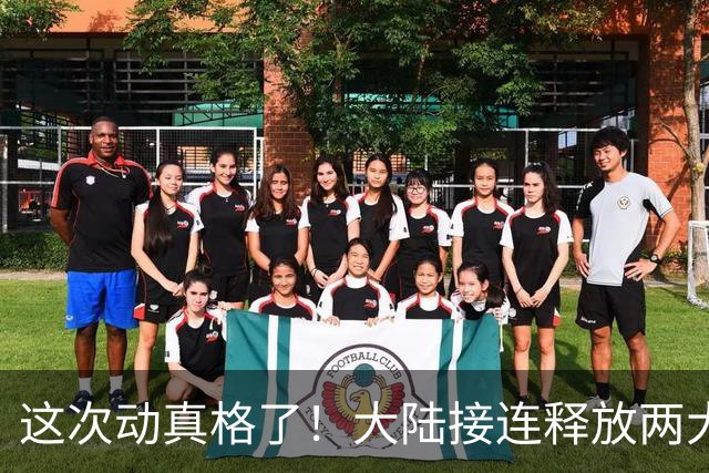 这次动真格了!大陆接连释放两大信号,统一进程推进信号已明确