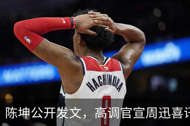 陈坤公开发文，高调官宣周迅喜讯，两人领证结婚传闻早水落石出
