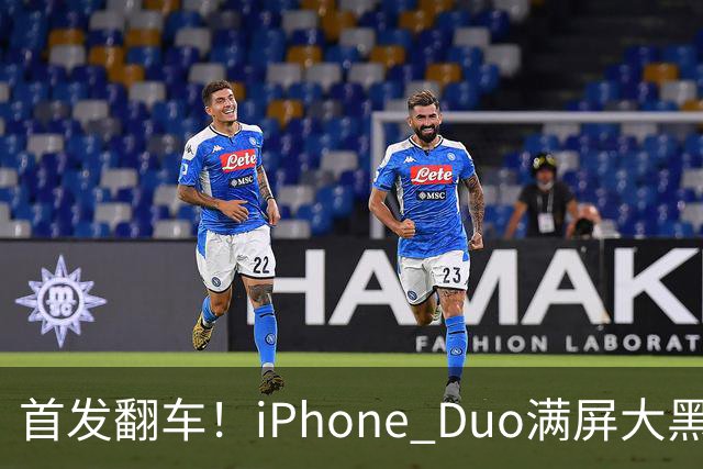 首发翻车！iPhone Duo满屏大黑边，反倒把华为阔折叠又卖爆了...