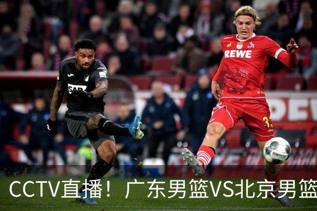 CCTV直播！广东男篮VS北京男篮，赛前带来广东男篮徐杰、胡明轩、弗格以及北京男篮赵睿最新消息